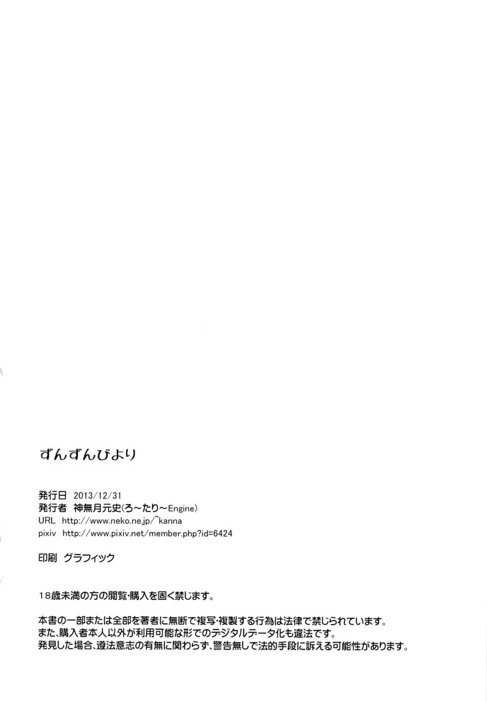 (C85) [Rotary Engine (Kannazuki Motofumi)] Zun Zun Biyori (Non Non Biyori) [English] [Facedesk] - Page 20