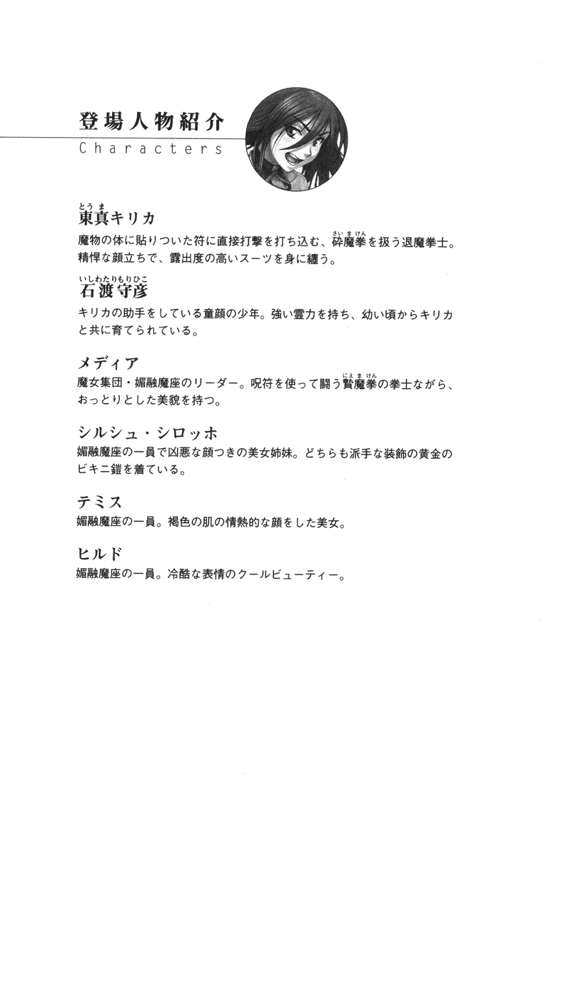 [Hazawa Koichi, 2-gou] Taima Kenshi Kirika - Majo no In'en wo Tatake - Page 5