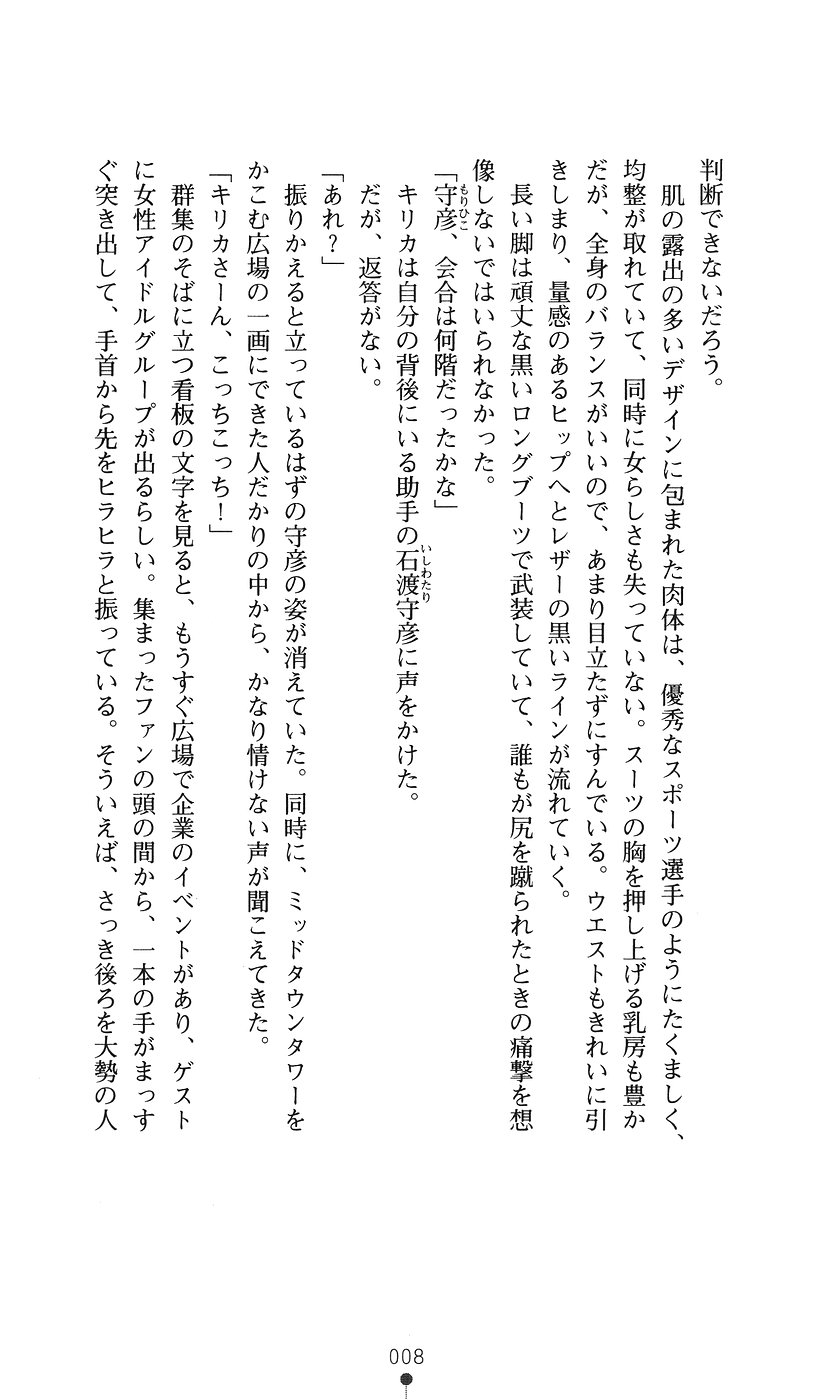 [Hazawa Koichi, 2-gou] Taima Kenshi Kirika - Majo no In'en wo Tatake - Page 8