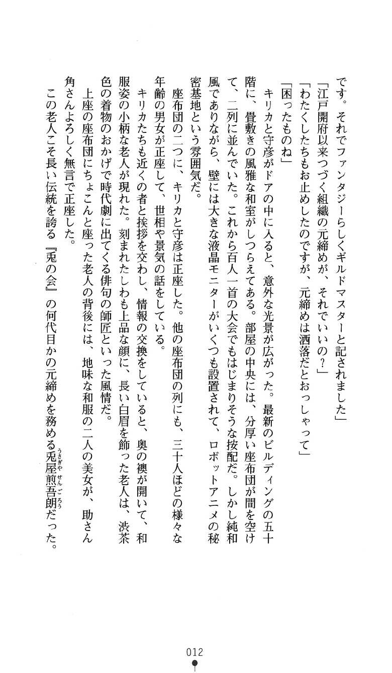 [Hazawa Koichi, 2-gou] Taima Kenshi Kirika - Majo no In'en wo Tatake - Page 12