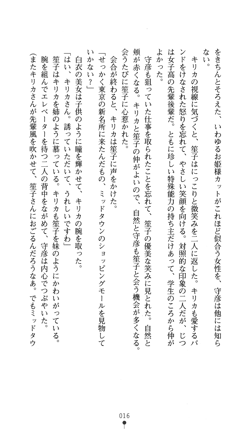 [Hazawa Koichi, 2-gou] Taima Kenshi Kirika - Majo no In'en wo Tatake - Page 16