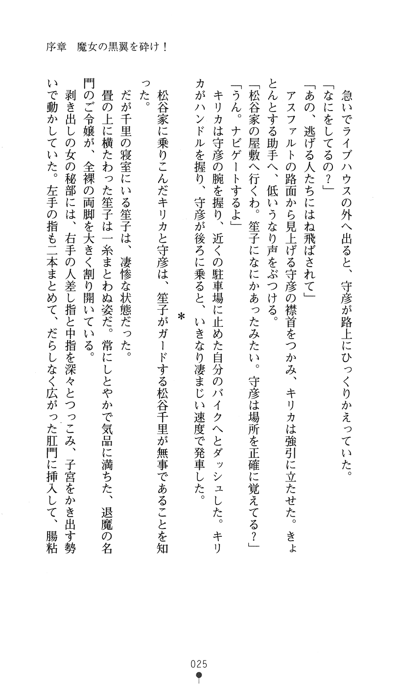 [Hazawa Koichi, 2-gou] Taima Kenshi Kirika - Majo no In'en wo Tatake - Page 25