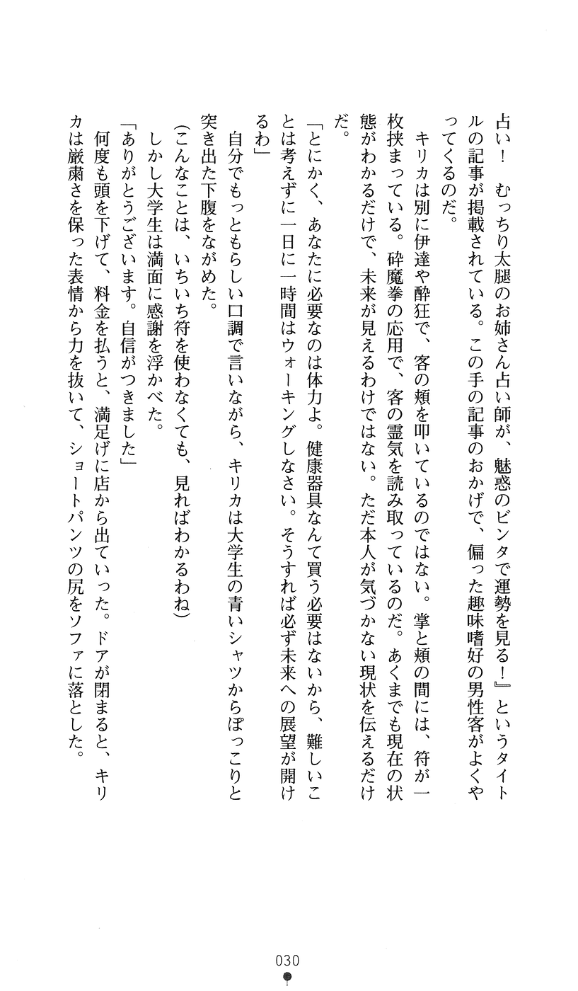 [Hazawa Koichi, 2-gou] Taima Kenshi Kirika - Majo no In'en wo Tatake - Page 30