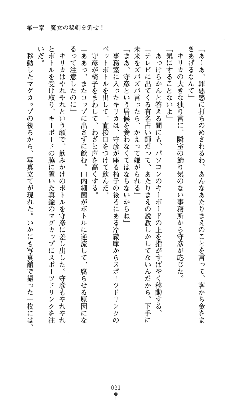 [Hazawa Koichi, 2-gou] Taima Kenshi Kirika - Majo no In'en wo Tatake - Page 31