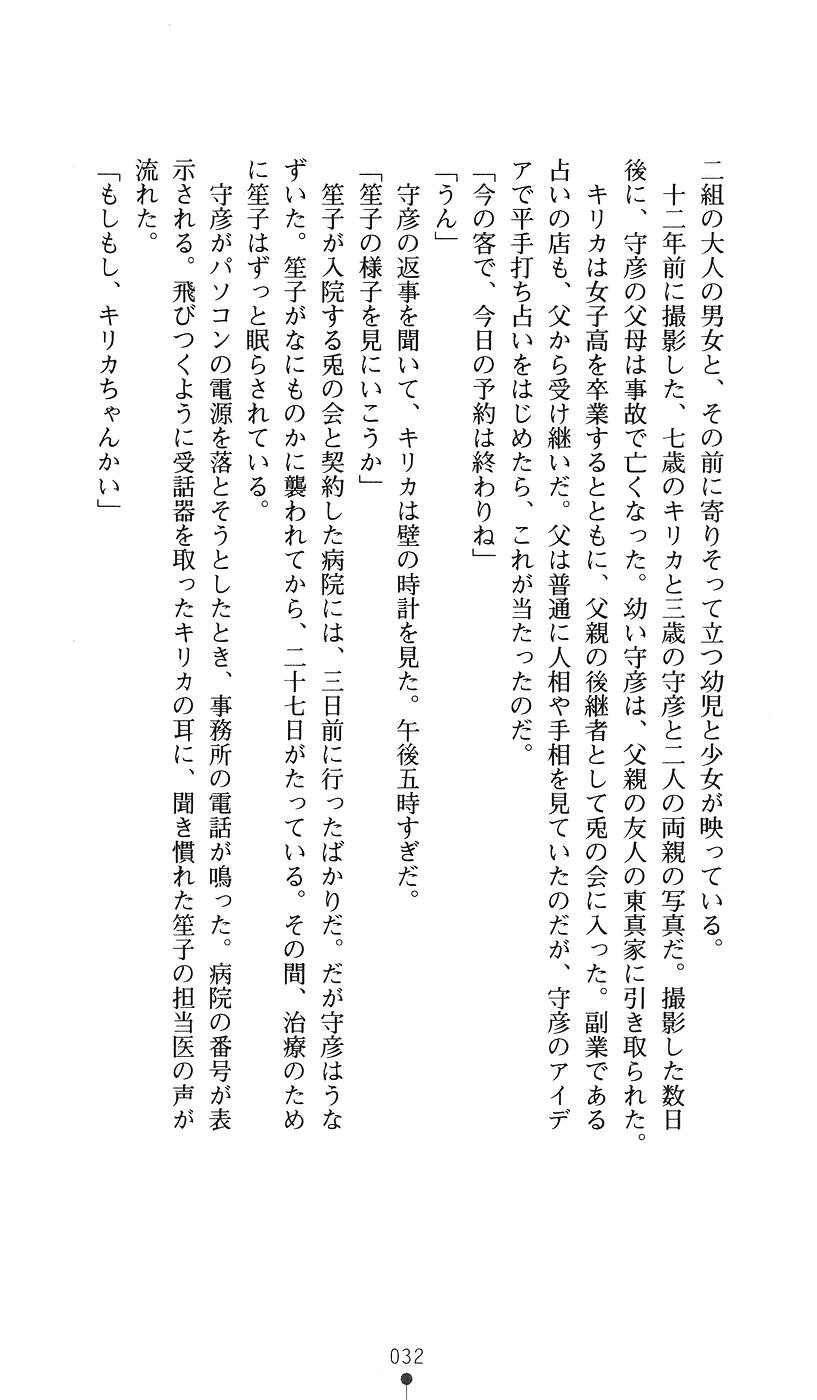 [Hazawa Koichi, 2-gou] Taima Kenshi Kirika - Majo no In'en wo Tatake - Page 32