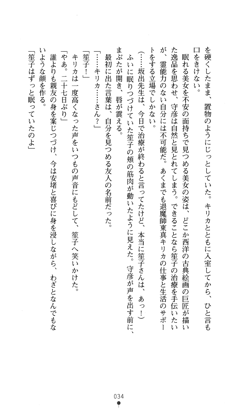 [Hazawa Koichi, 2-gou] Taima Kenshi Kirika - Majo no In'en wo Tatake - Page 34