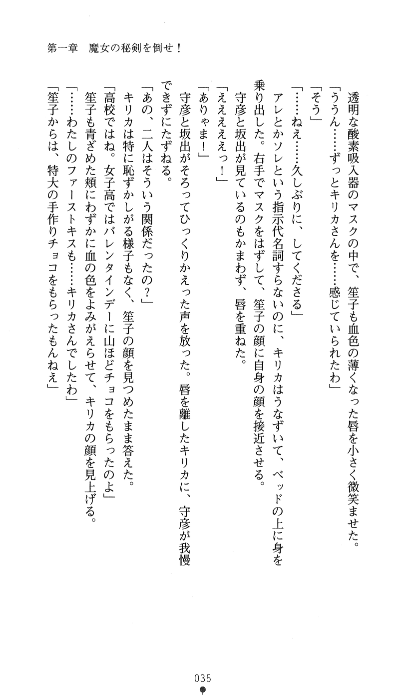 [Hazawa Koichi, 2-gou] Taima Kenshi Kirika - Majo no In'en wo Tatake - Page 35