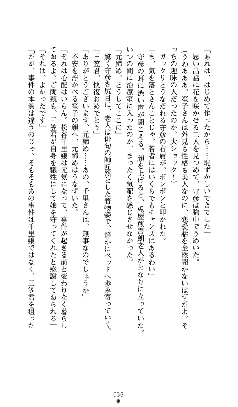 [Hazawa Koichi, 2-gou] Taima Kenshi Kirika - Majo no In'en wo Tatake - Page 36