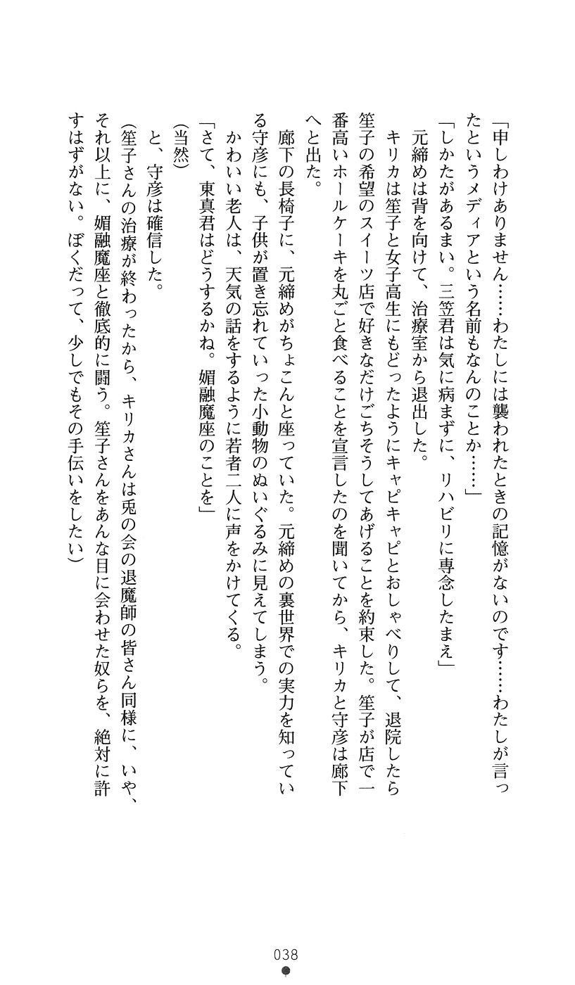 [Hazawa Koichi, 2-gou] Taima Kenshi Kirika - Majo no In'en wo Tatake - Page 38