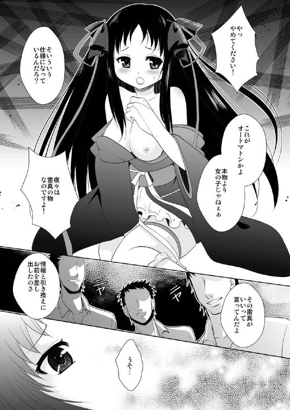 [inspi. (Izumi Rin)] Kikan Shoujo (Kikou Shoujo wa Kizutsukanai) [Digital] - Page 3