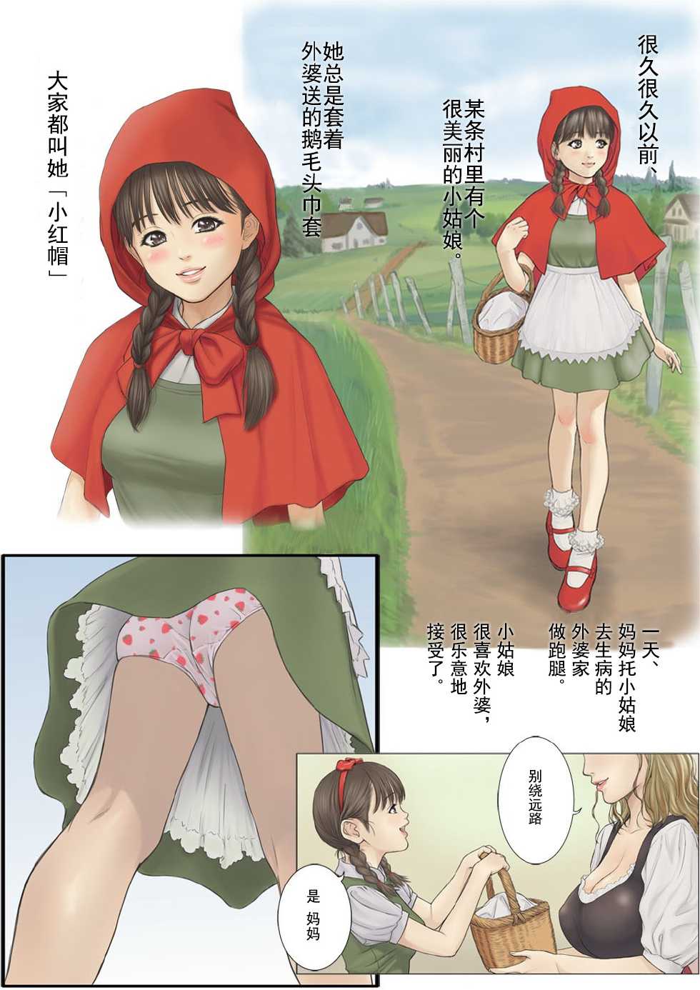 Red Riding Hood (chinese) - Page 2