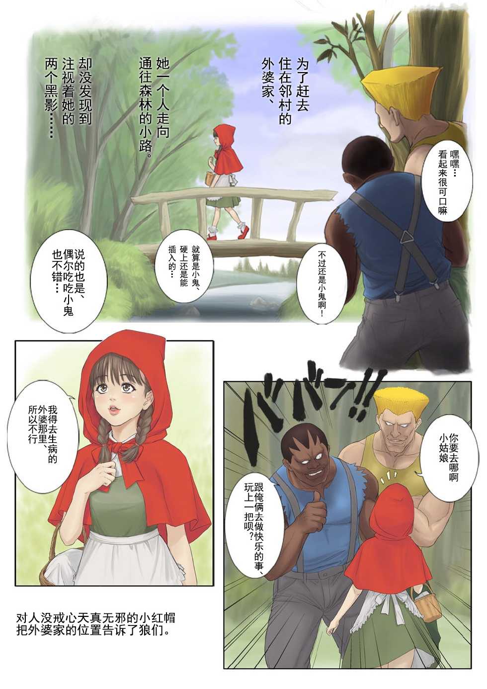 Red Riding Hood (chinese) - Page 3