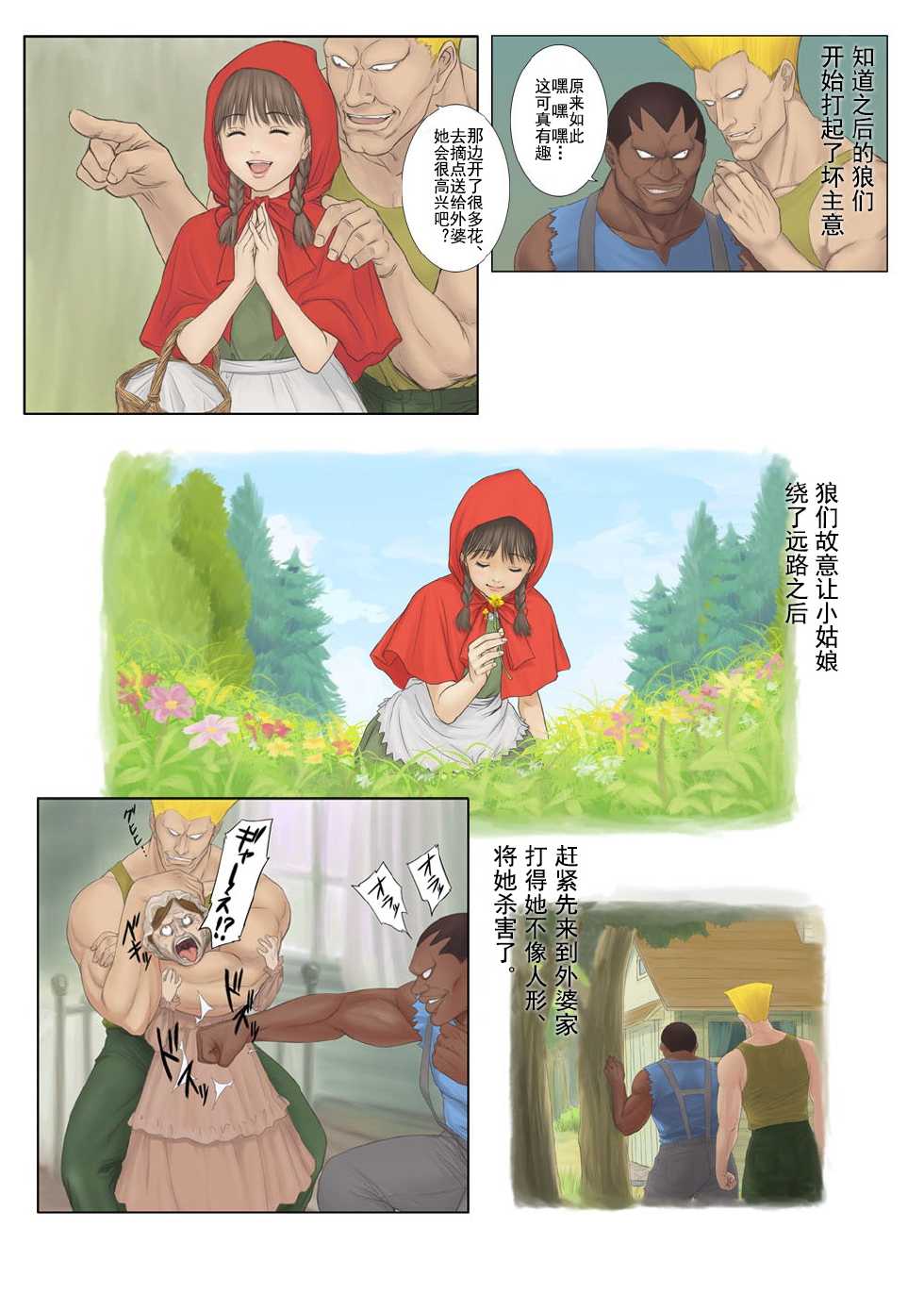 Red Riding Hood (chinese) - Page 4