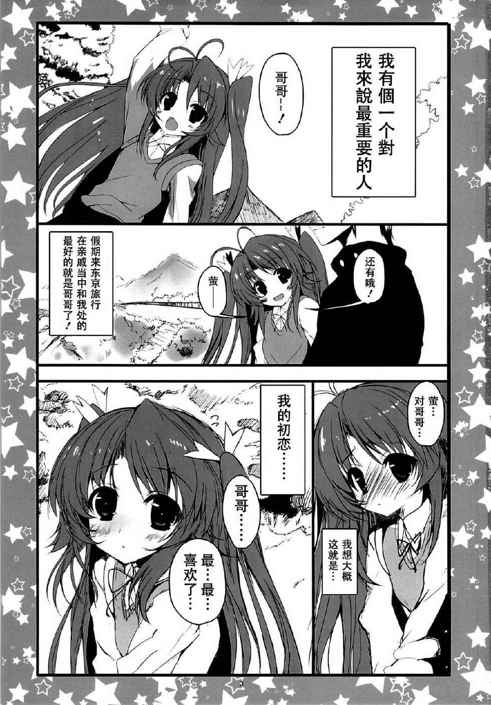 (C85) [Kansen Shoujo (Noto Kurumi)] K.S.G Vol.11 (Non Non Biyori) [Chinese] [CE家族社] - Page 3