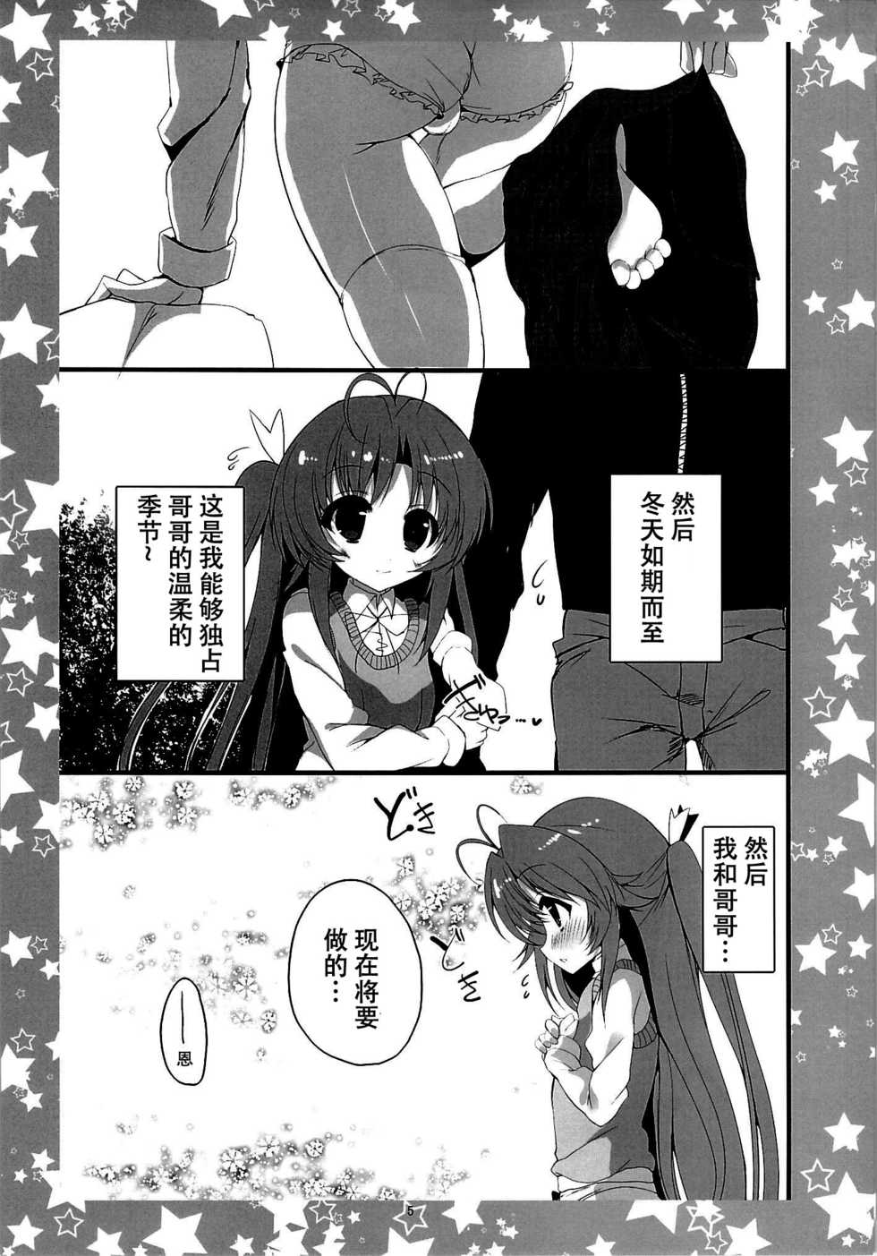 (C85) [Kansen Shoujo (Noto Kurumi)] K.S.G Vol.11 (Non Non Biyori) [Chinese] [CE家族社] - Page 5