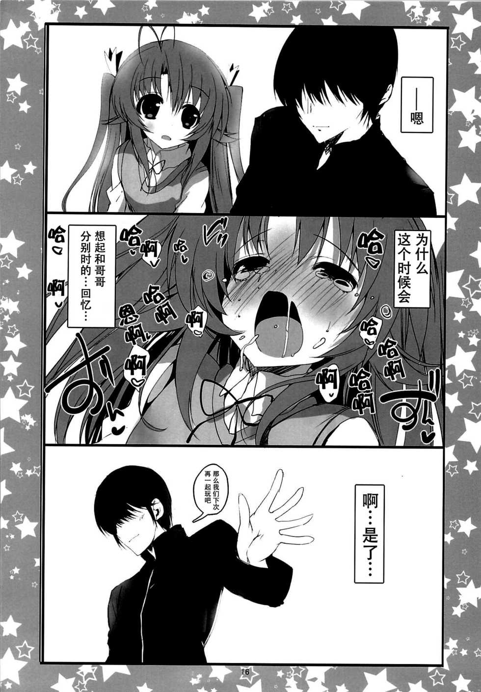(C85) [Kansen Shoujo (Noto Kurumi)] K.S.G Vol.11 (Non Non Biyori) [Chinese] [CE家族社] - Page 16