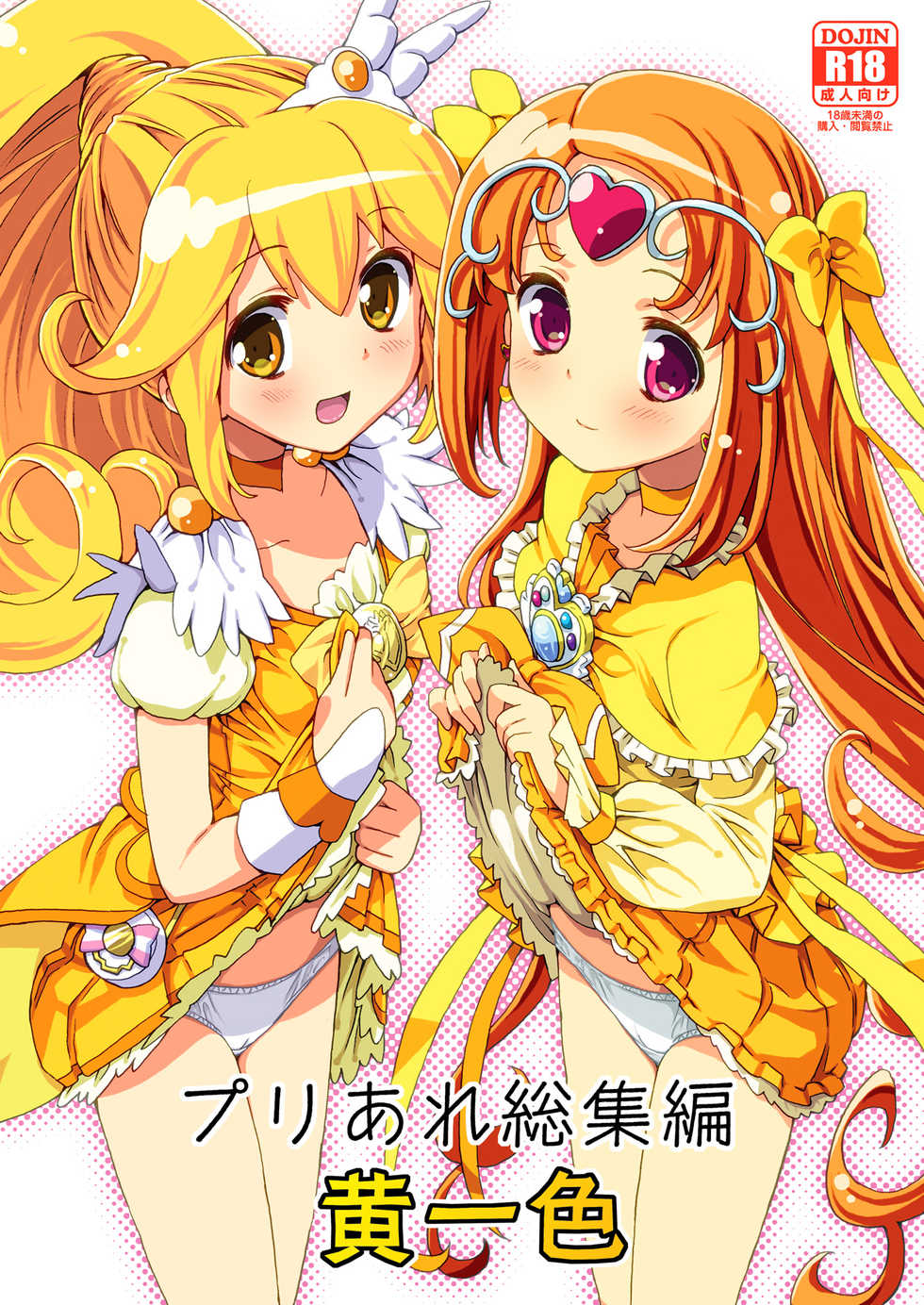 [Areya (Homing)] PreAre Soushuuhen Ki Isshoku (Precure Series) [Digital] - Page 1