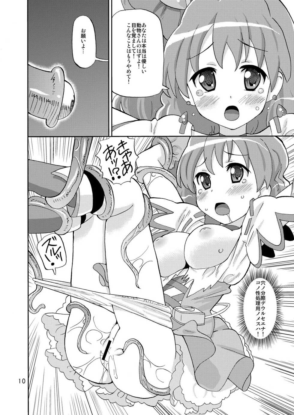 [Areya (Homing)] PreAre Soushuuhen Ki Isshoku (Precure Series) [Digital] - Page 9