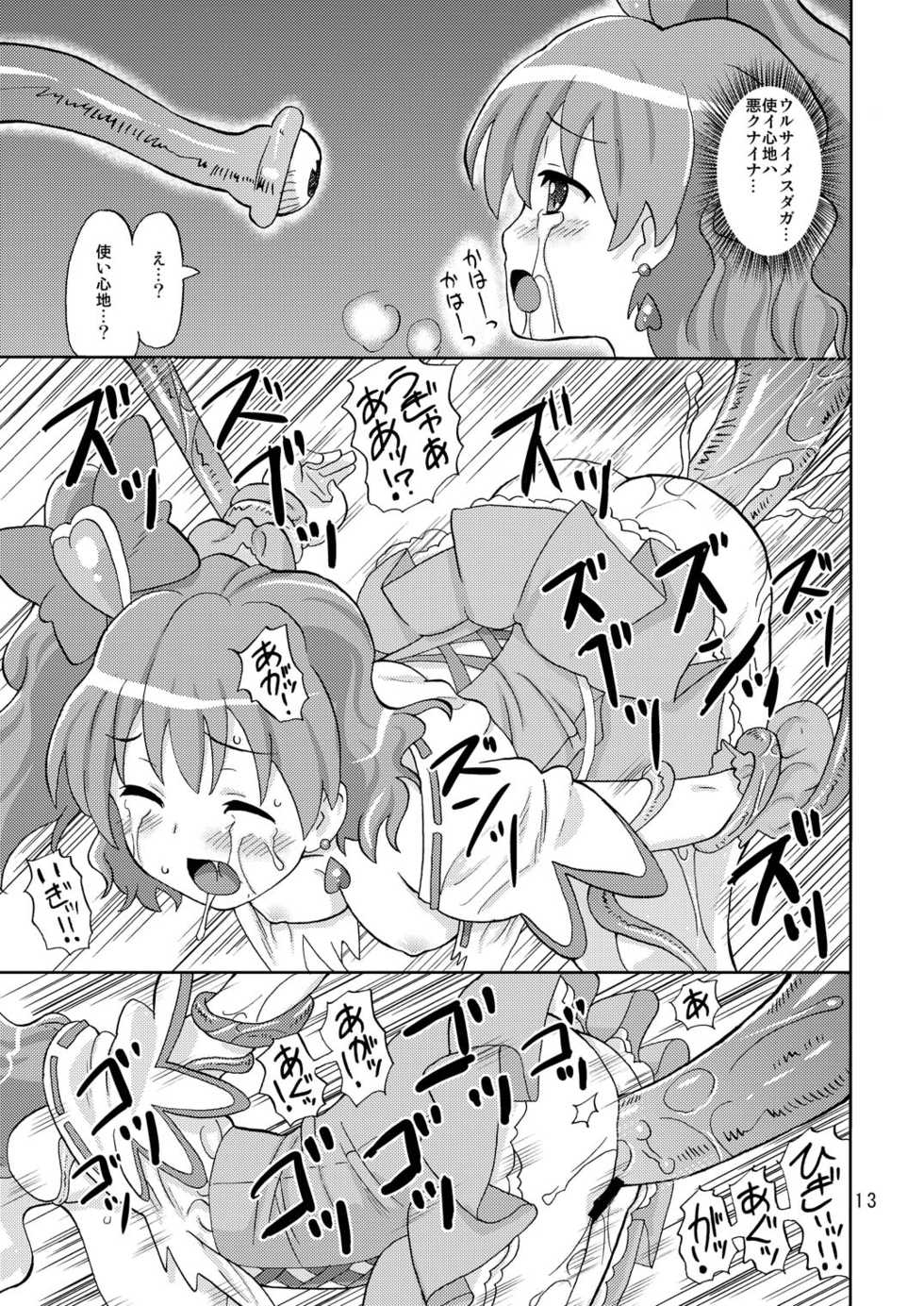 [Areya (Homing)] PreAre Soushuuhen Ki Isshoku (Precure Series) [Digital] - Page 12
