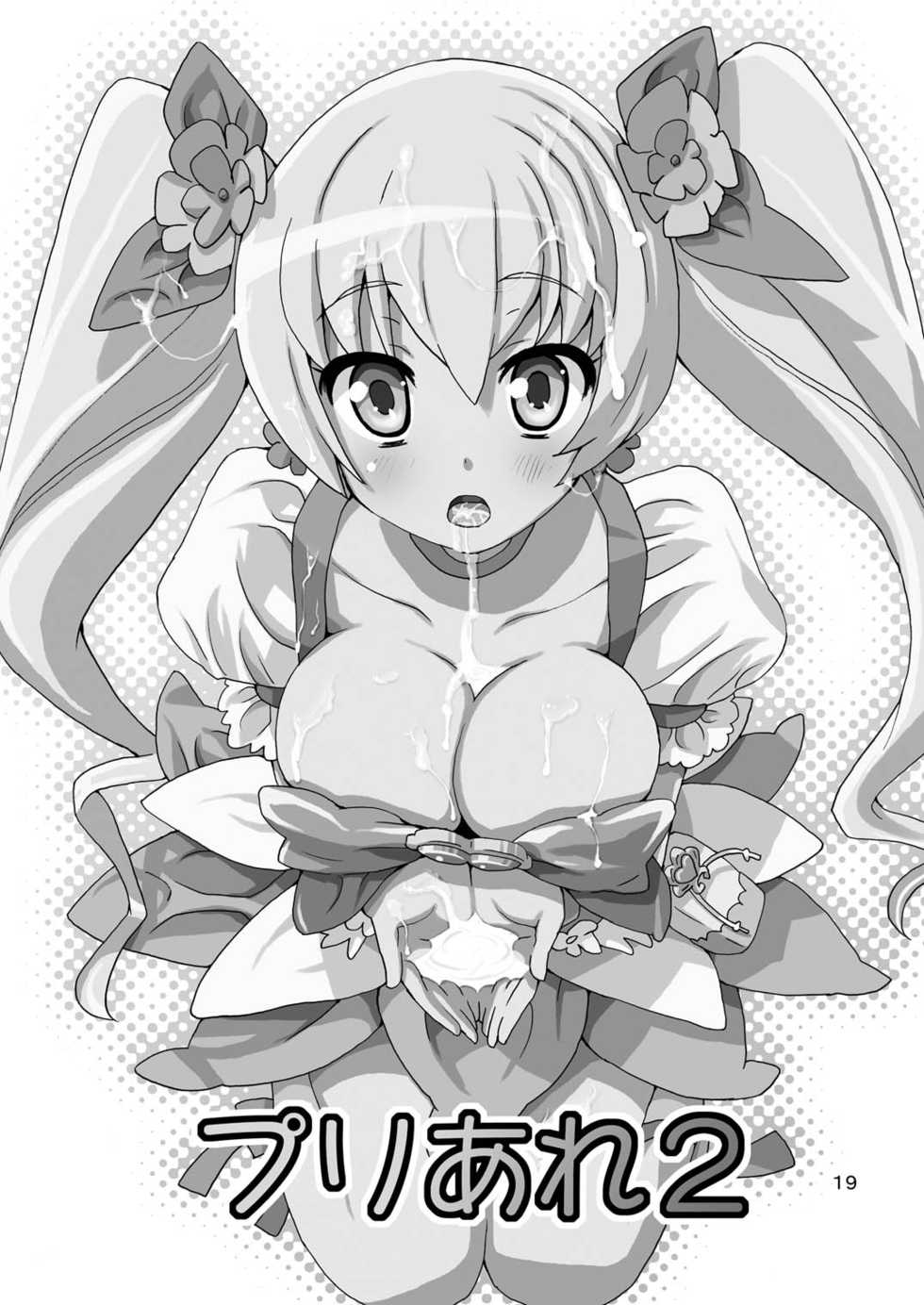 [Areya (Homing)] PreAre Soushuuhen Ki Isshoku (Precure Series) [Digital] - Page 18