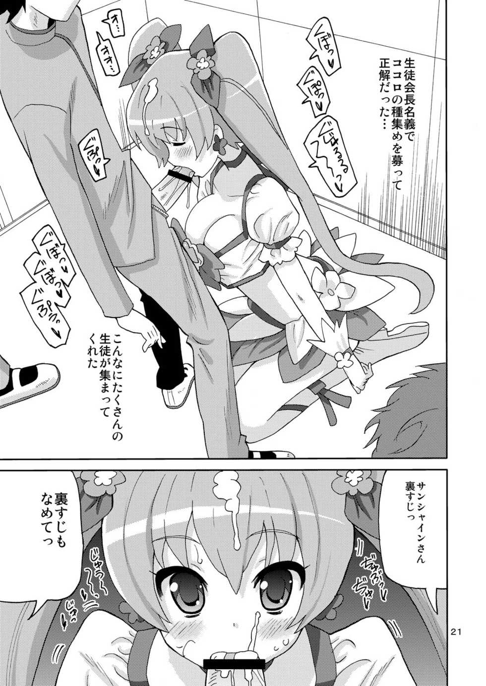 [Areya (Homing)] PreAre Soushuuhen Ki Isshoku (Precure Series) [Digital] - Page 20