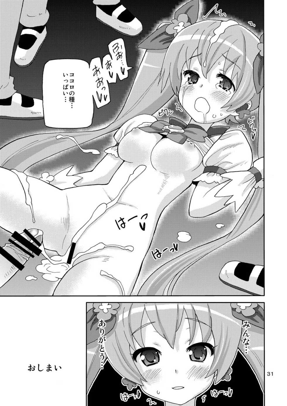[Areya (Homing)] PreAre Soushuuhen Ki Isshoku (Precure Series) [Digital] - Page 30