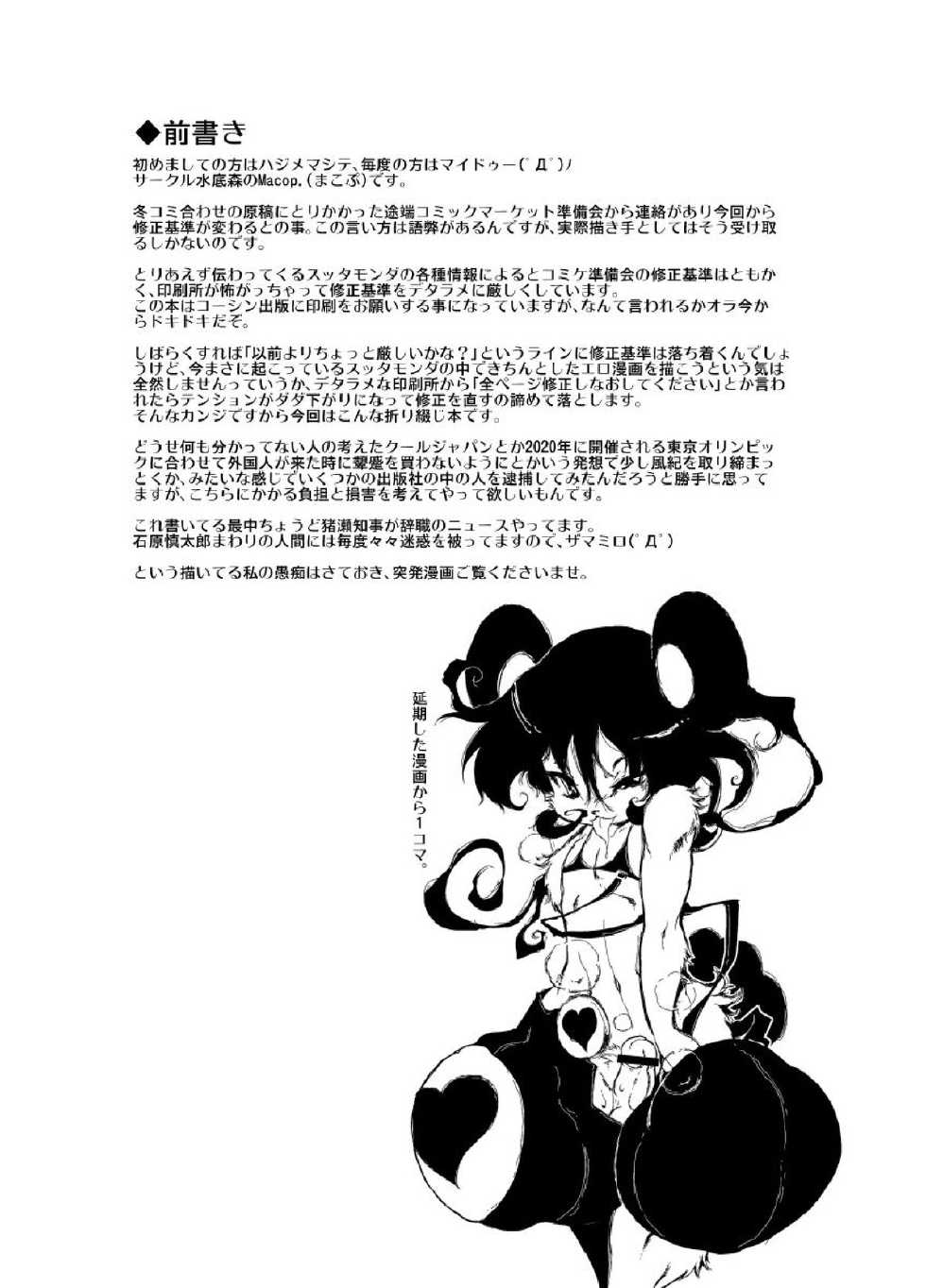 (C85) [Minasokomori (Macop.)] Roshutsukyou Mckee Gokubuto-kun - Page 2