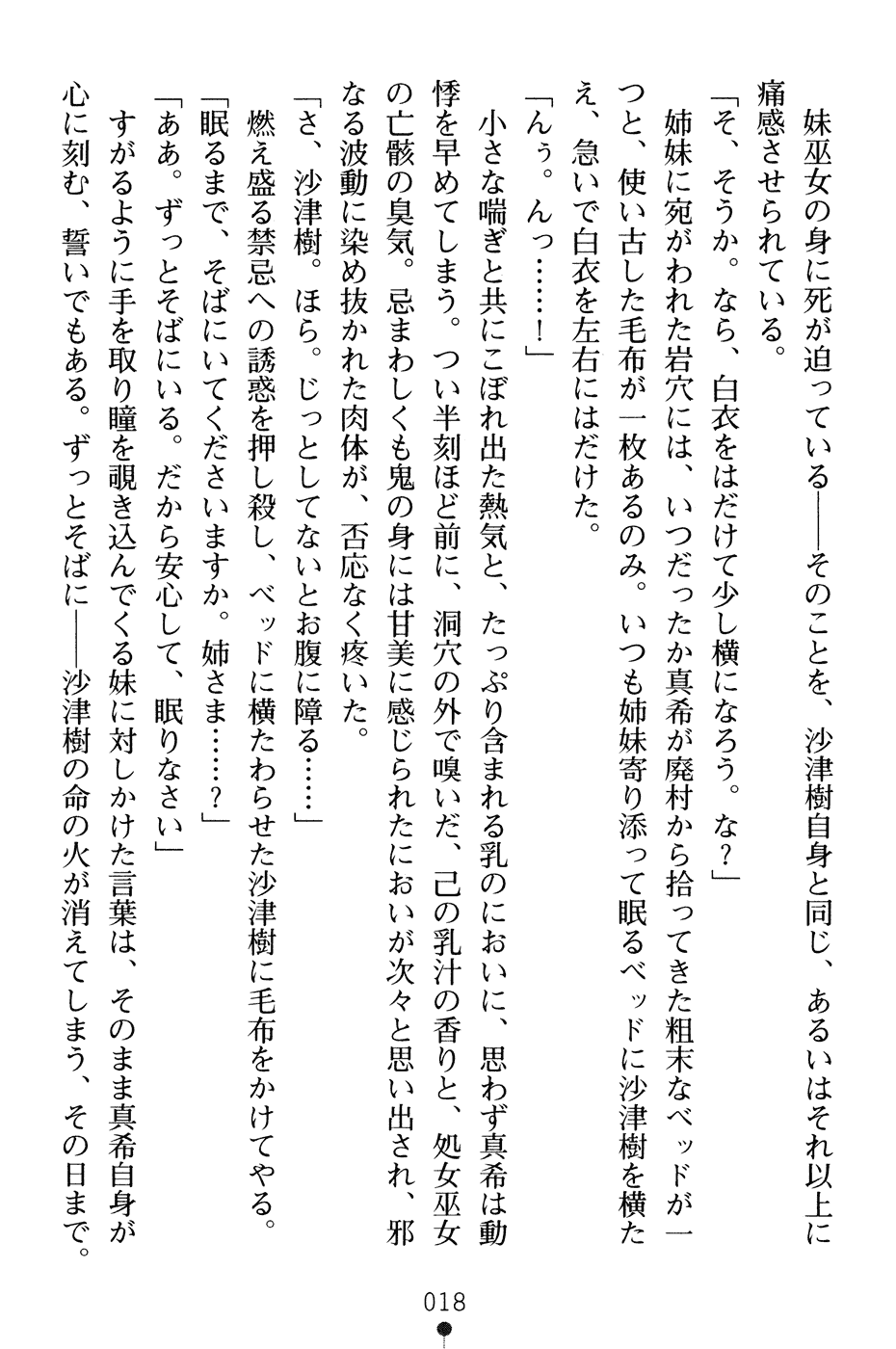 [Utsusemi, Yatsushima Tetsuya] Inbu no Miko Shimai 2 - Haramishi Mono no Sadame - Page 22