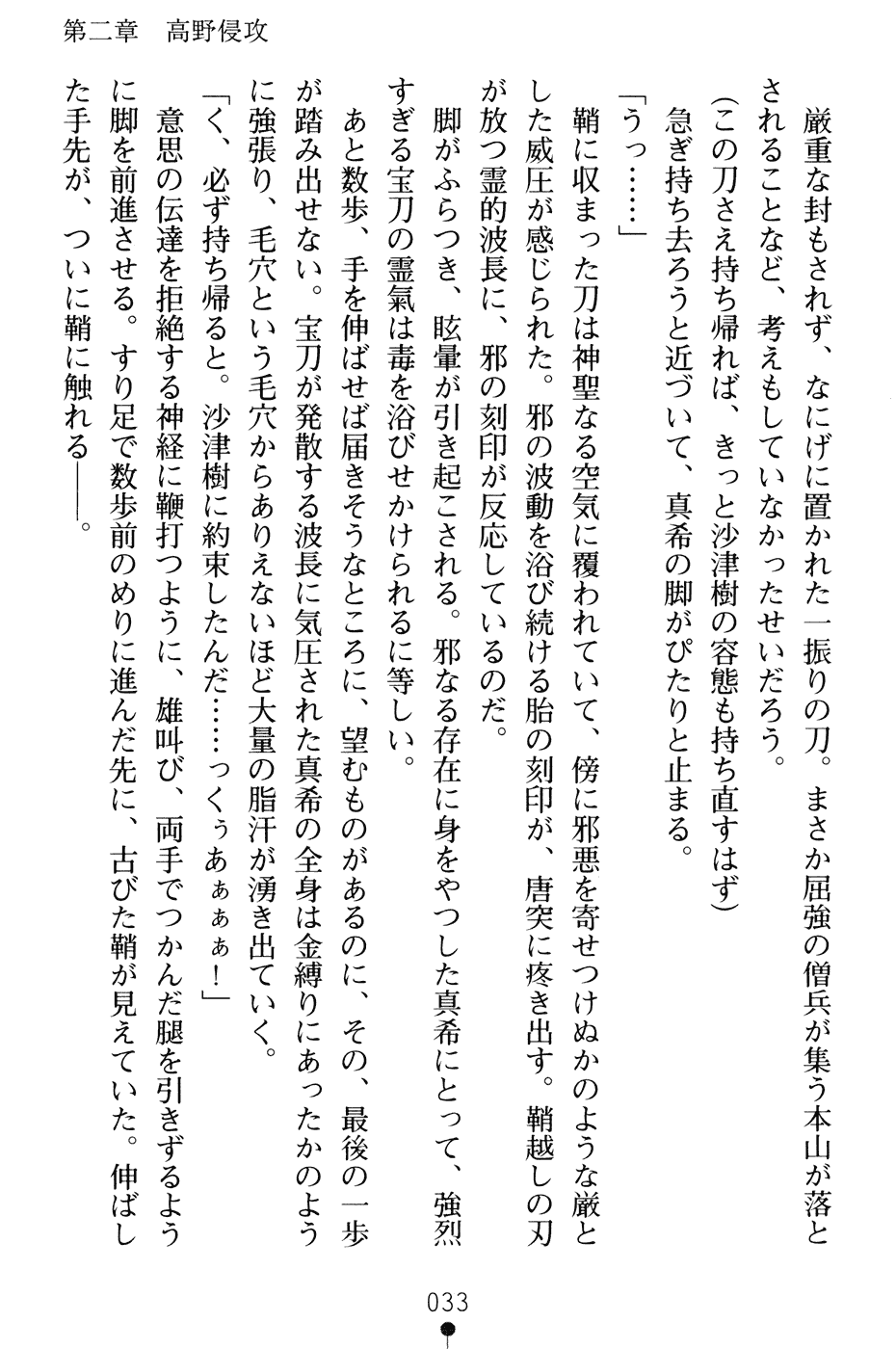 [Utsusemi, Yatsushima Tetsuya] Inbu no Miko Shimai 2 - Haramishi Mono no Sadame - Page 37