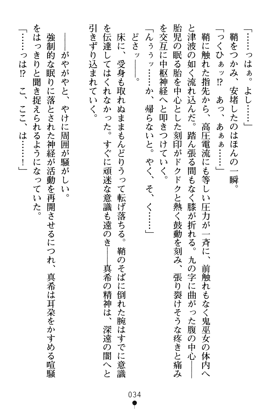 [Utsusemi, Yatsushima Tetsuya] Inbu no Miko Shimai 2 - Haramishi Mono no Sadame - Page 38