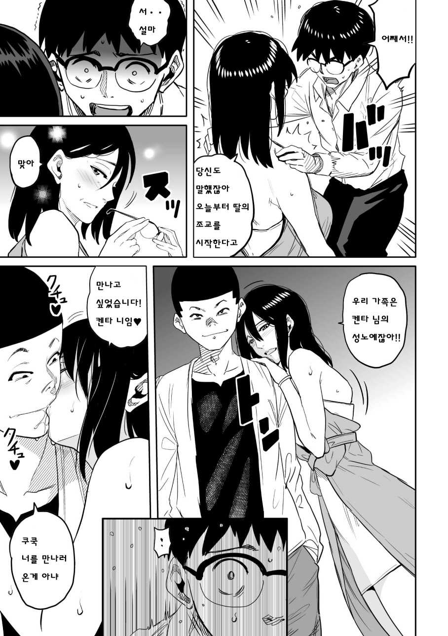 [Hana Hook] Hahaoya Shikkaku - Elite Oyako no M Buta Netorare Tenraku Jinsei Epilogue Oyako-hen [Korean] - Page 10
