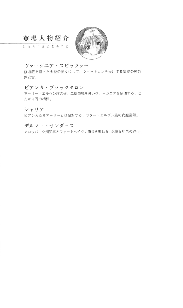 [Yakata Soukei, Miyauchi Izumi] Guns & Stigma - Page 6