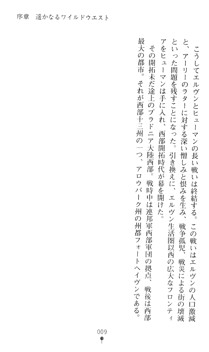 [Yakata Soukei, Miyauchi Izumi] Guns & Stigma - Page 10