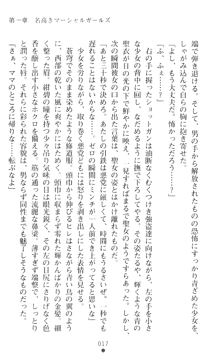 [Yakata Soukei, Miyauchi Izumi] Guns & Stigma - Page 18