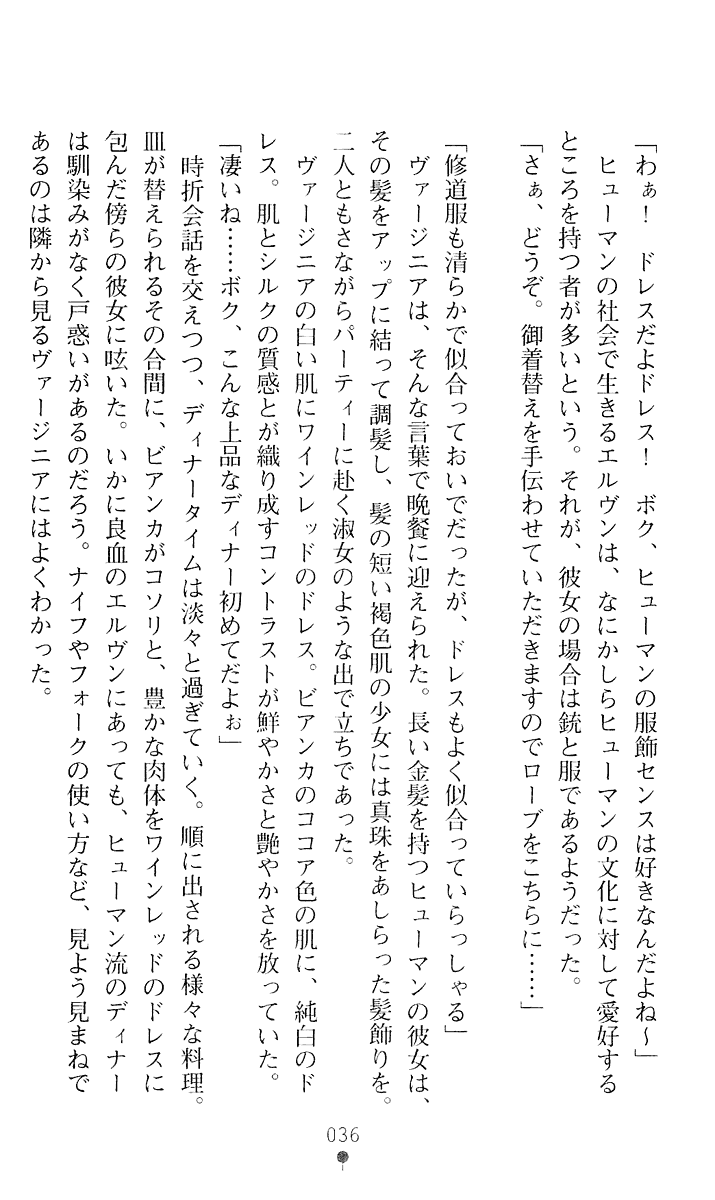 [Yakata Soukei, Miyauchi Izumi] Guns & Stigma - Page 37