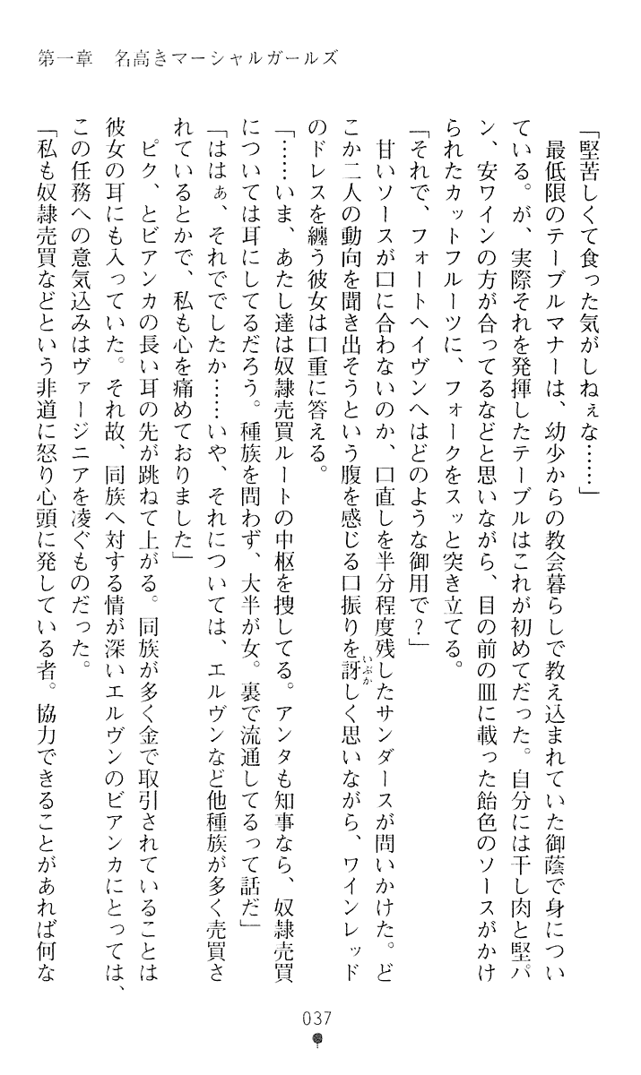 [Yakata Soukei, Miyauchi Izumi] Guns & Stigma - Page 38