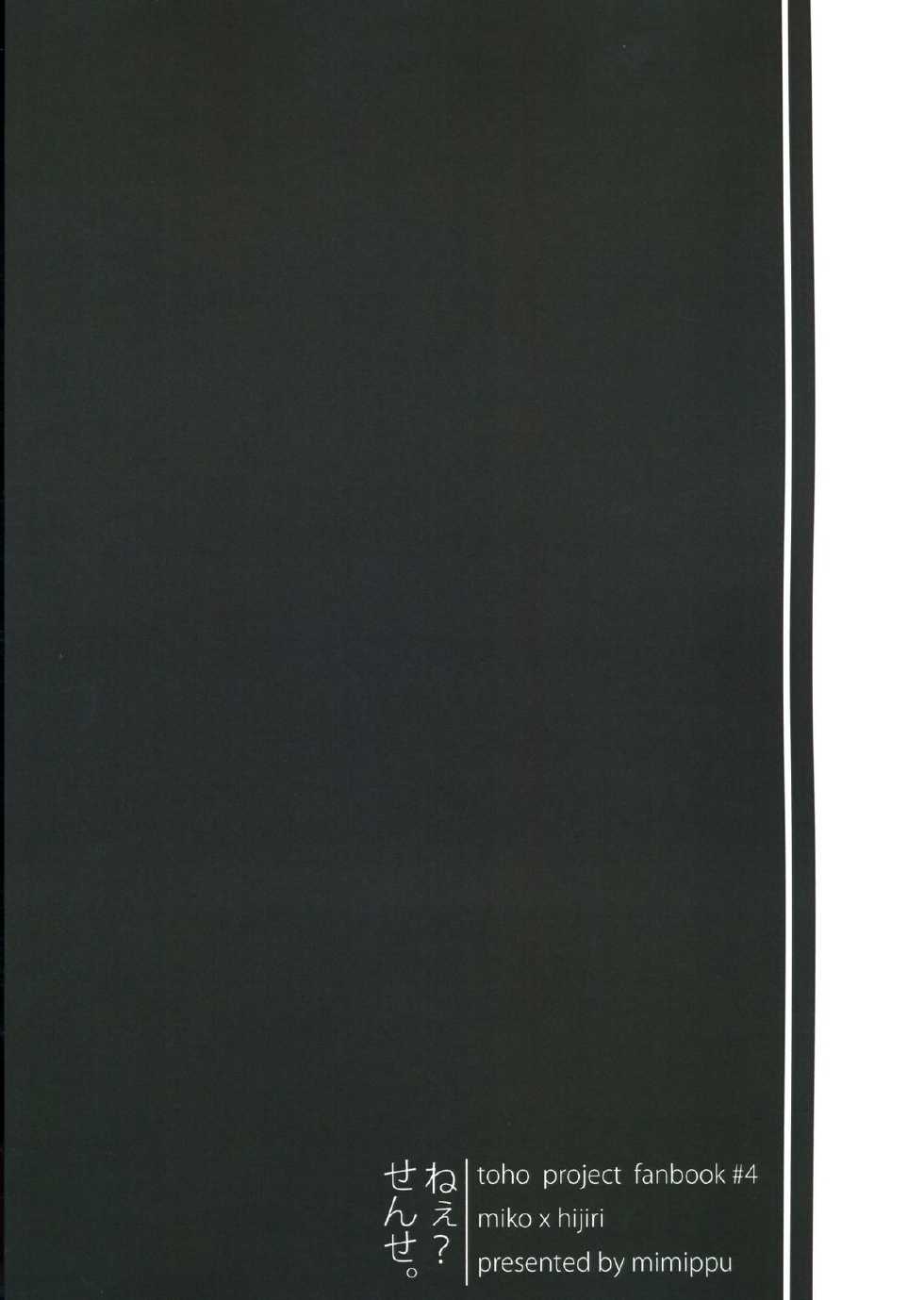 (C85) [Mimippu (Izumimipu)] Nee? Sense. (Touhou Project) - Page 30