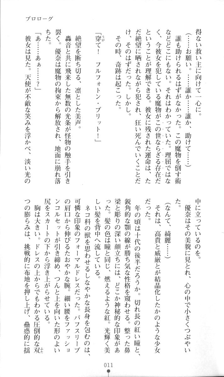 [Aikawa Akio, Kumacchi] Princess Strike! - Page 12