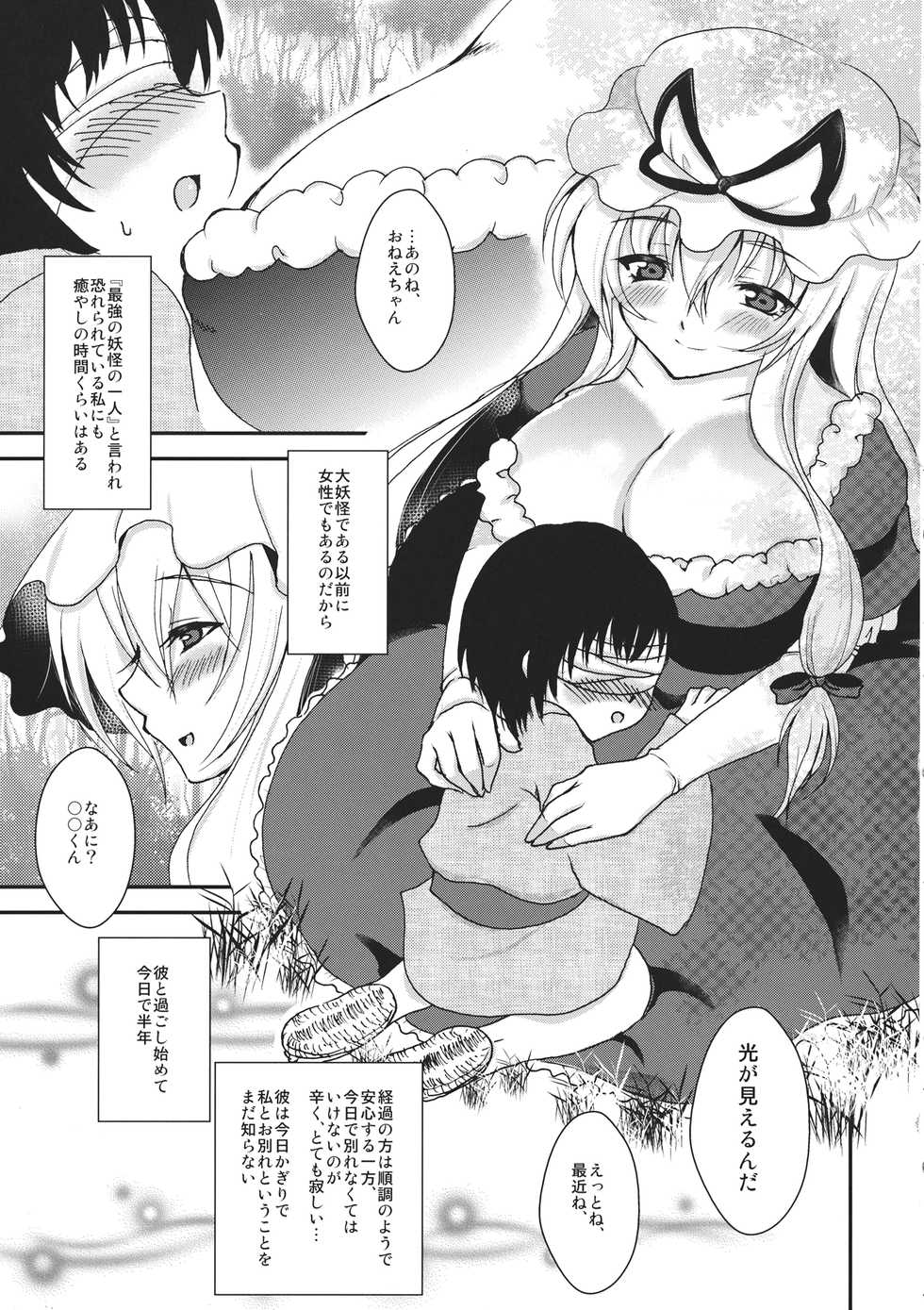(C85) [Nijiiro Denryuu (Nijiden)] Yakumory (Touhou Project) - Page 5