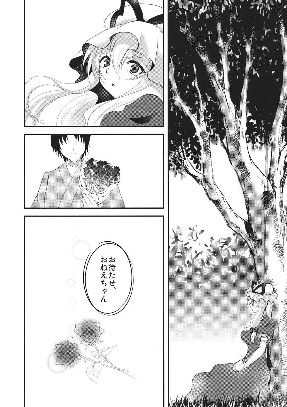 (C85) [Nijiiro Denryuu (Nijiden)] Yakumory (Touhou Project) - Page 14
