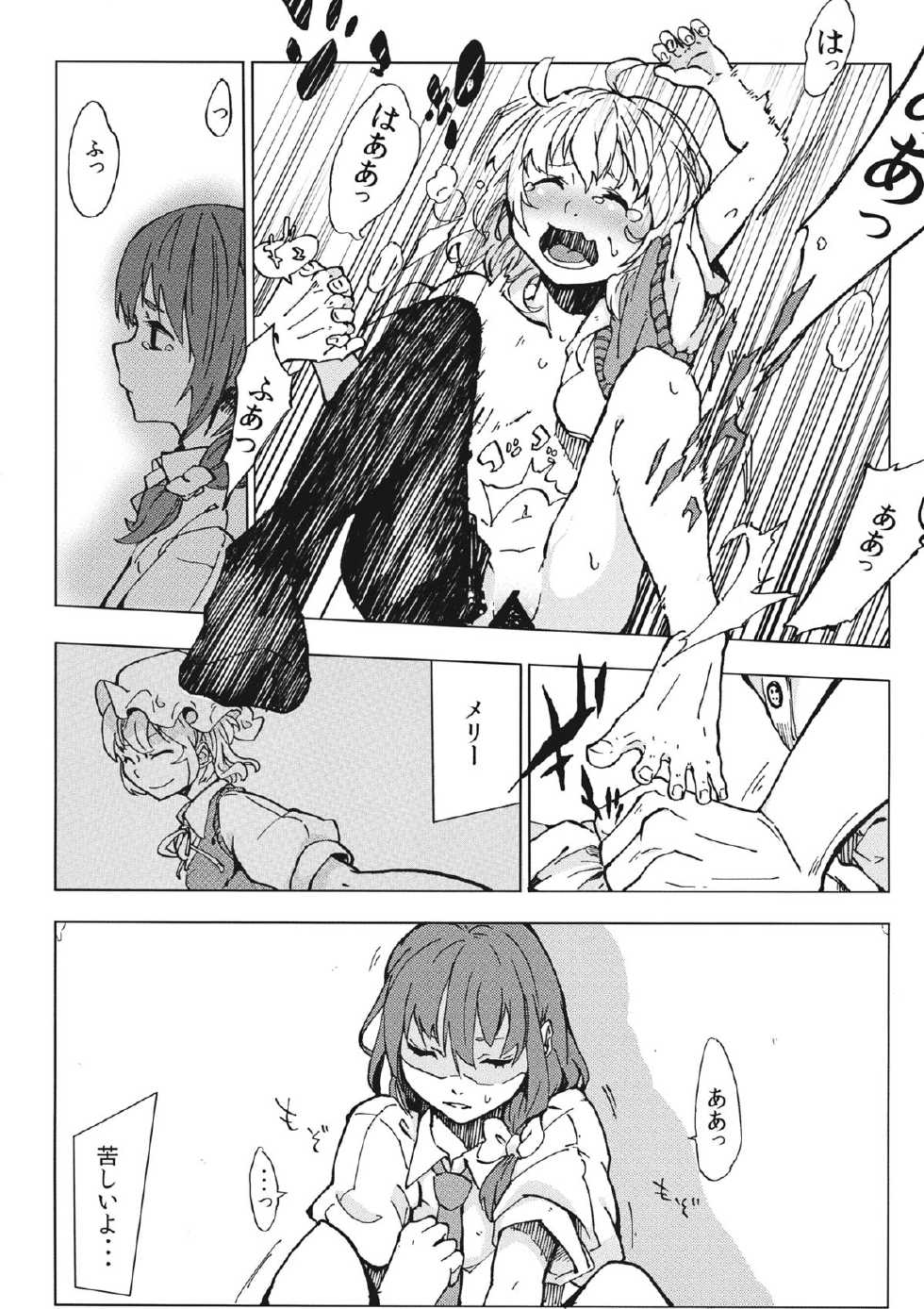 (C85) [Gin-yuu Shijin] L'Ultima Cena (Touhou Project) - Page 9