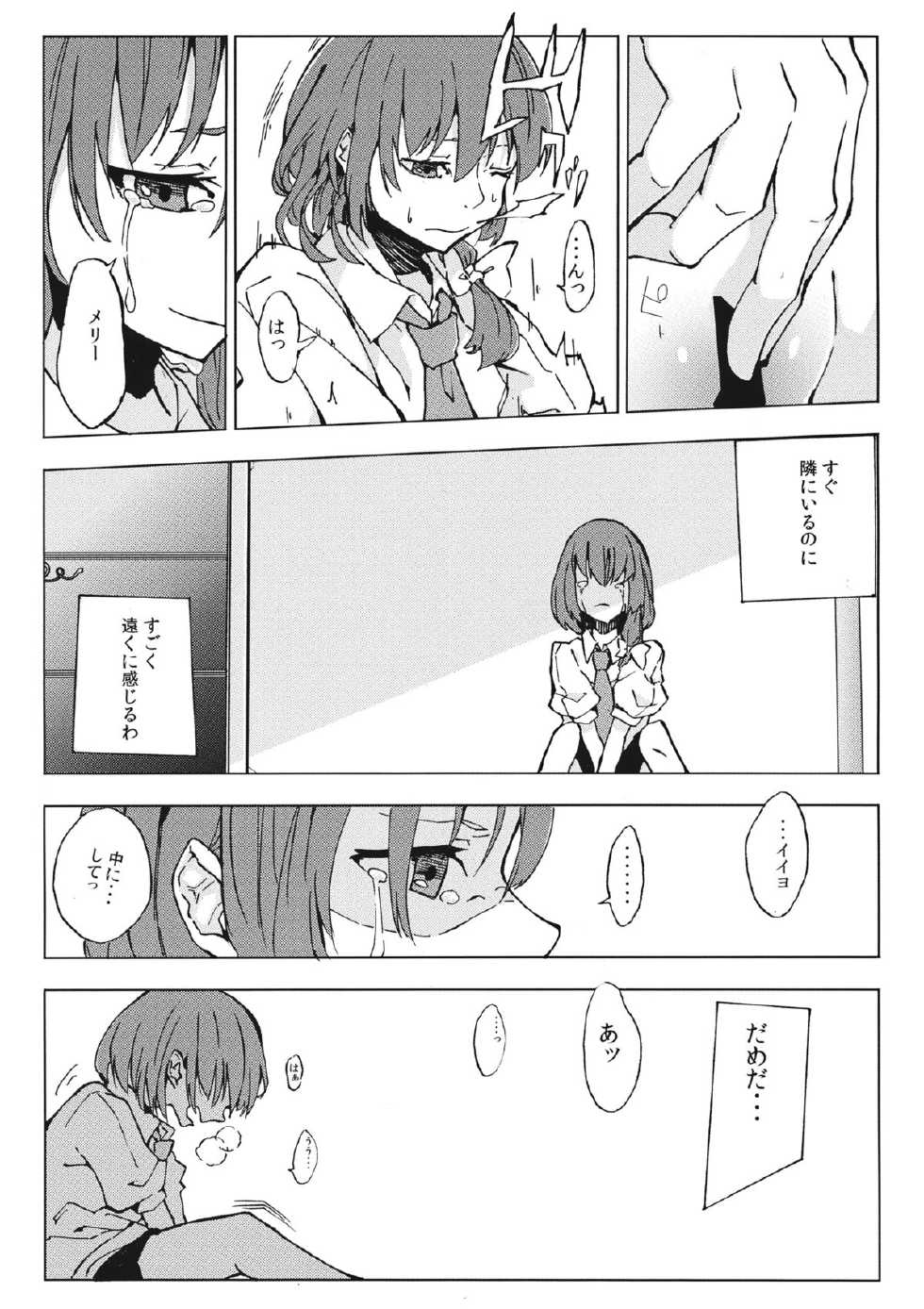 (C85) [Gin-yuu Shijin] L'Ultima Cena (Touhou Project) - Page 10