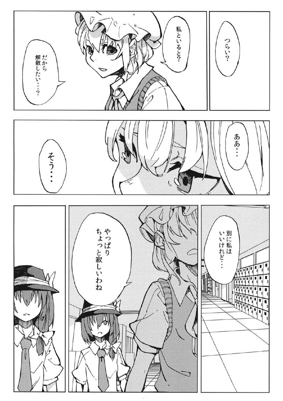 (C85) [Gin-yuu Shijin] L'Ultima Cena (Touhou Project) - Page 11