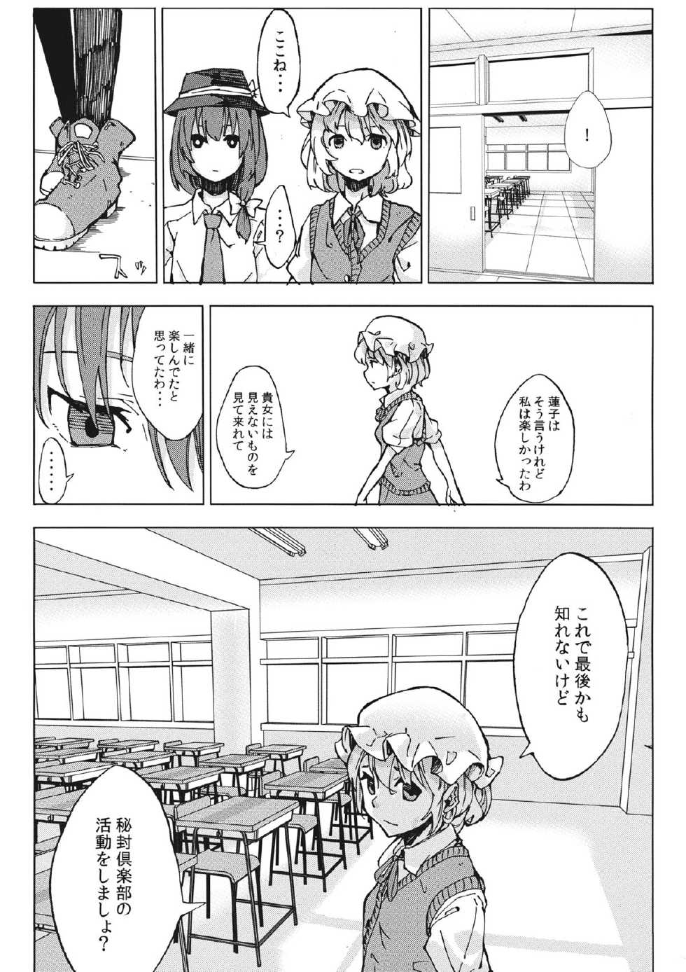 (C85) [Gin-yuu Shijin] L'Ultima Cena (Touhou Project) - Page 12