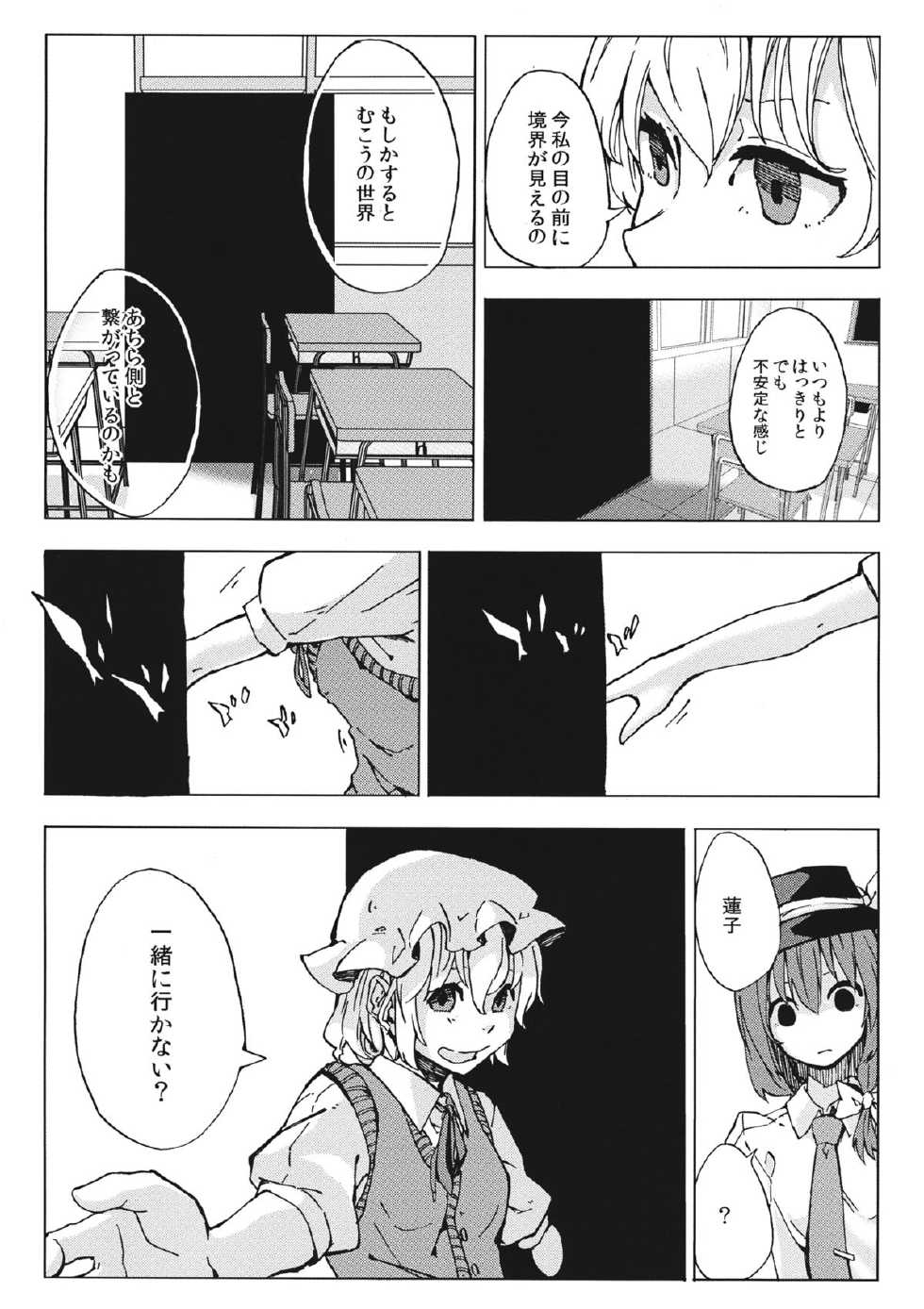 (C85) [Gin-yuu Shijin] L'Ultima Cena (Touhou Project) - Page 13