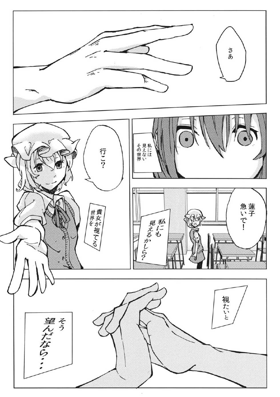 (C85) [Gin-yuu Shijin] L'Ultima Cena (Touhou Project) - Page 14