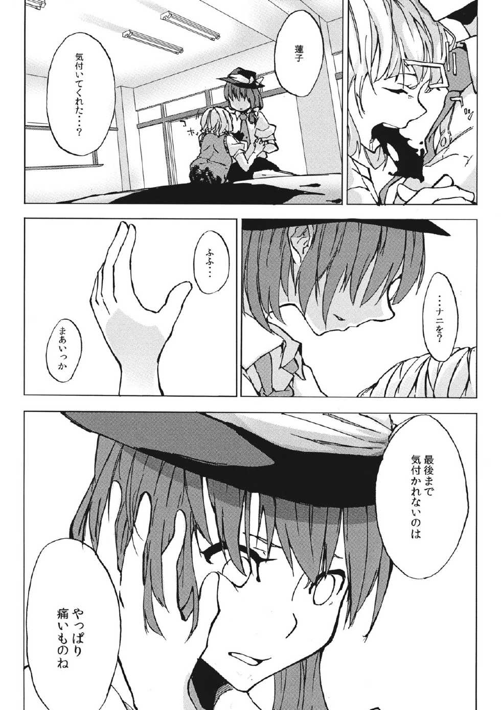 (C85) [Gin-yuu Shijin] L'Ultima Cena (Touhou Project) - Page 19