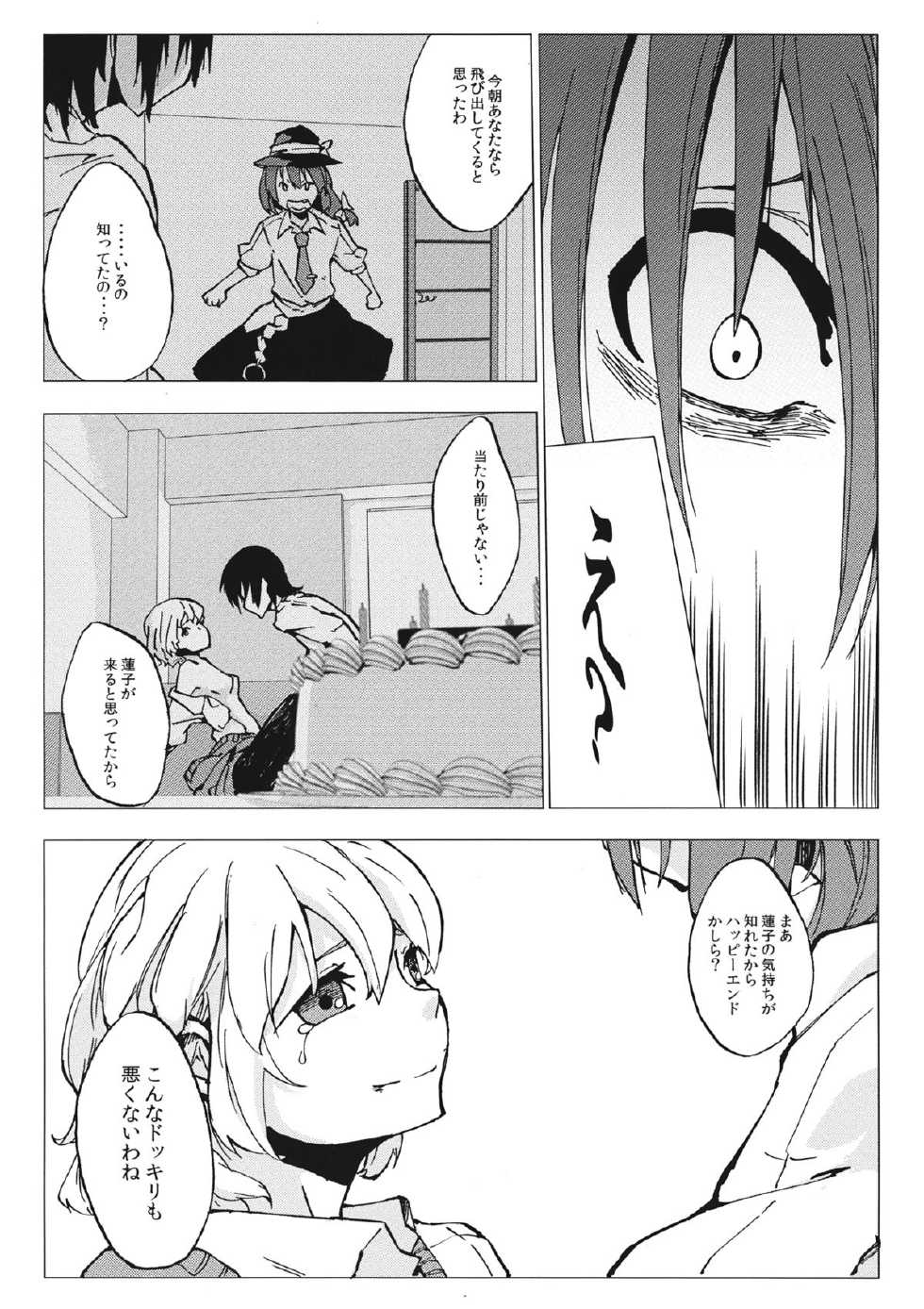 (C85) [Gin-yuu Shijin] L'Ultima Cena (Touhou Project) - Page 20