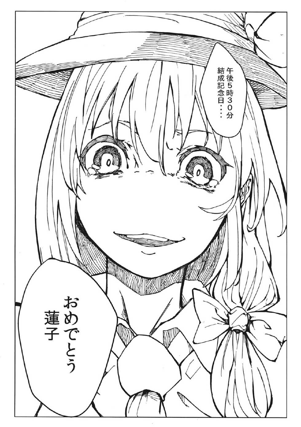 (C85) [Gin-yuu Shijin] L'Ultima Cena (Touhou Project) - Page 21