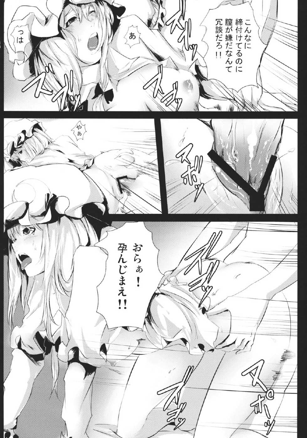 (C84) [Depression (Kirieppa)] Yamikin Patchouli-kun ～ Patchouli-kun ～ (Touhou Project) - Page 13